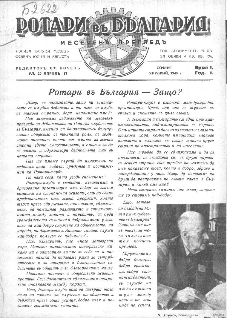 Снимката на Пол Харис, направена от Божков по време на конференцията и публикувана в бр.1 на ротарианското списания „Ротари в България“