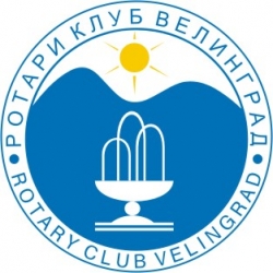 Велинград