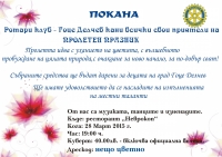 Пролетен бал под наслов Цветята и жената - носители на пролетта и красотата в Гоце Делчев