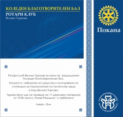 БЛАГОТВОРИТЕЛЕН КОЛЕДЕН БАЛ - РК ВЕЛИКО ТЪРНОВО НА 17 декември