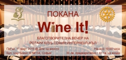 Wine It! - Вечер на виното