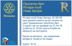 Пролетен бал на Ротари клуб Нова Загора