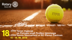 18-ти ITFR Тенис турнир на РК Плевен Центрум