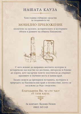 БЛАГОТВОРИТЕЛЕН БАЛ ПО СЛУЧАЙ 10 ГОДИНИ САТЕЛИТЕН РОТАРИ КЛУБ ПАВЛИКЕНИ