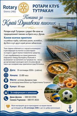 Покана за край Дунавски Пикник