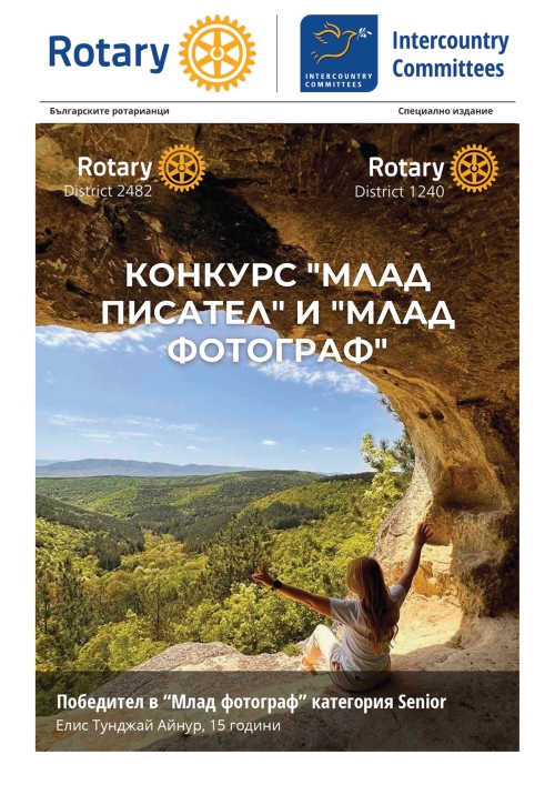 Април.2026 г - СПЕЦИАЛНО ИЗДАНИЕ