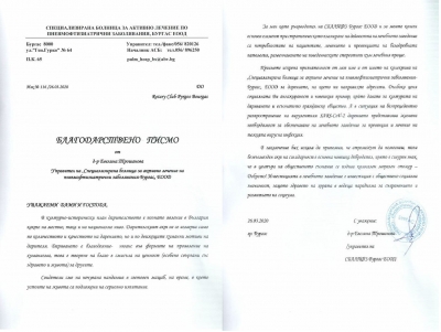 Ротари клуб „Бургас-Пиргос“ дари 1 000 маски на три институции