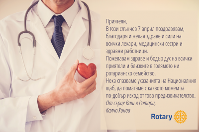 Поздрав до всички  медицински сестри и здравни работници