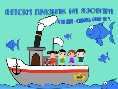 Детски празник на Язовира организира Ротари клуб Казанлък