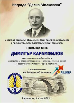 РК Харманли връчи Награда „Дялко Милковски“ за втори път!