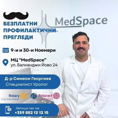 Успешен финал на кампанията „С мустаци за здраве“ – реални резултати в подкрепа на мъжкото здраве