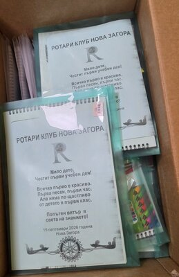 Традиционно РК Нова Загора откри учебната година с подаръци за първокласниците.