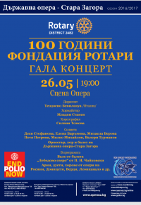 Ротарианци даряват Гала концерт на съгражданите си отбелязвайки 100 годишнината на Фондация Ротари