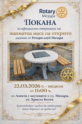 Шахът излиза на открито – Мездра придобива ново място за стратегически ходове!